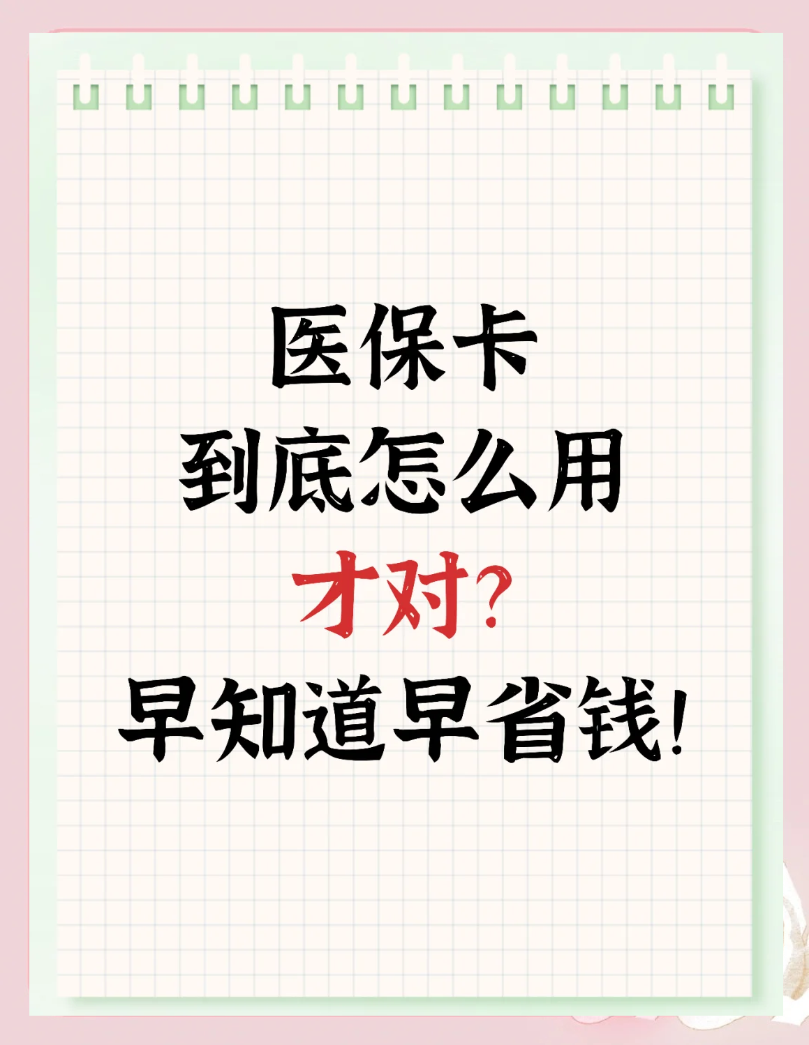 宿州急用钱如何提取医保卡(急用钱提取医保卡钱最快多久到账)