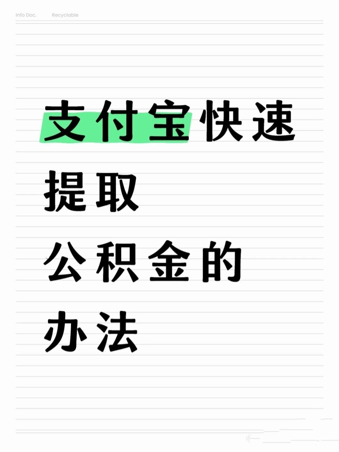 宿州医保卡提取现金方法(怎样把医保卡的钱提取到微信)
