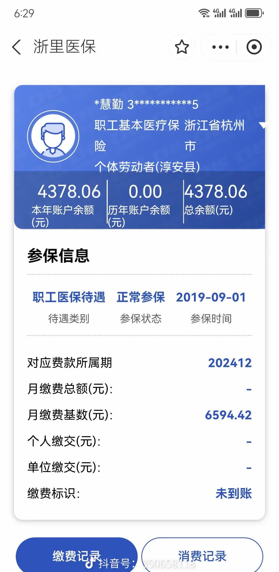 宿州医保换现金秒到账微信(医保换现金可不可靠)