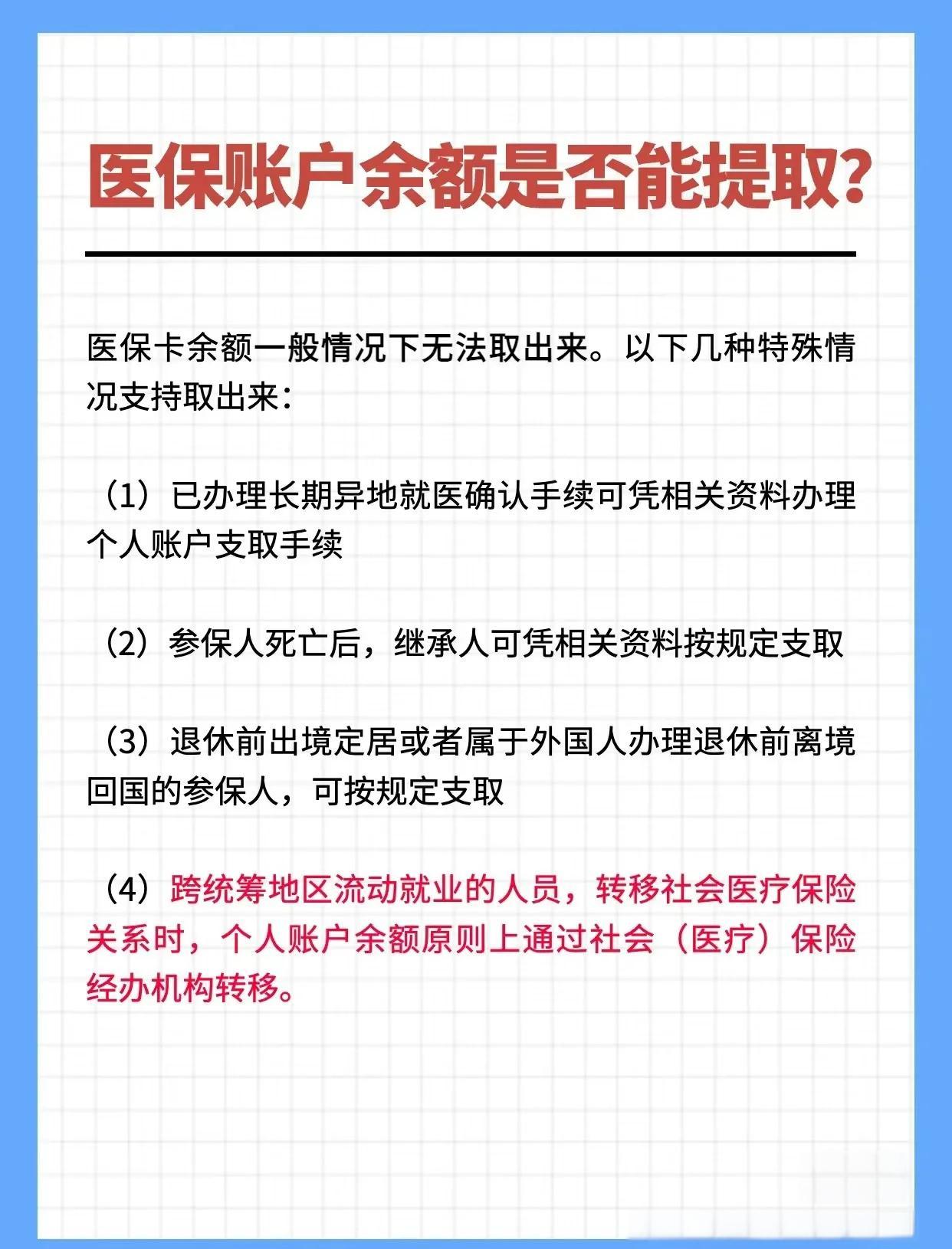 宿州全国医保提取中介(全国医保提取中介官网入口)