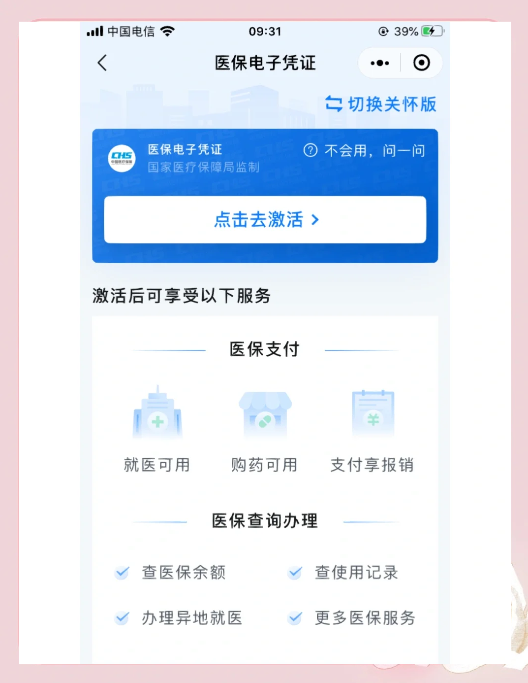 宿州医保提取微信(200元小额医保提取微信)