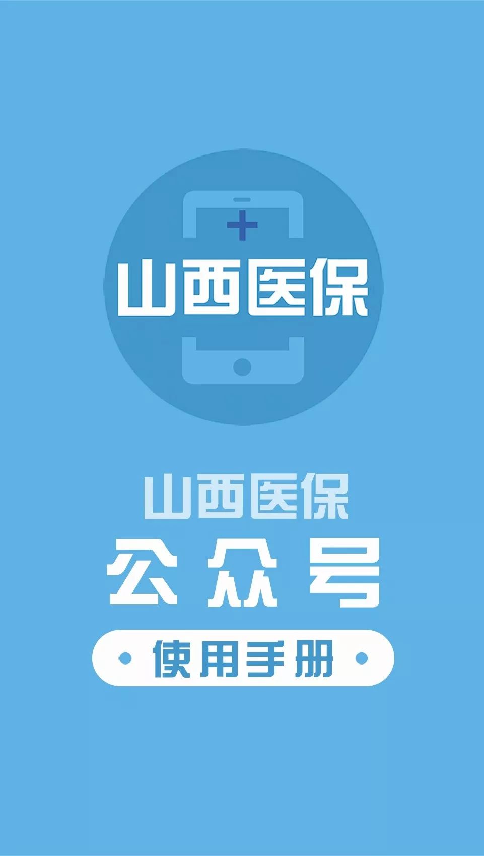 宿州医保套现微信号(医保套现微信号安全吗)