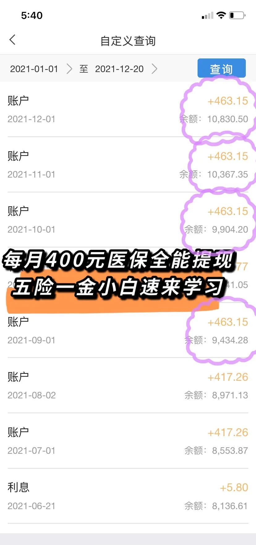 宿州医保个人账户提取(医保个人账户提取多久到账)