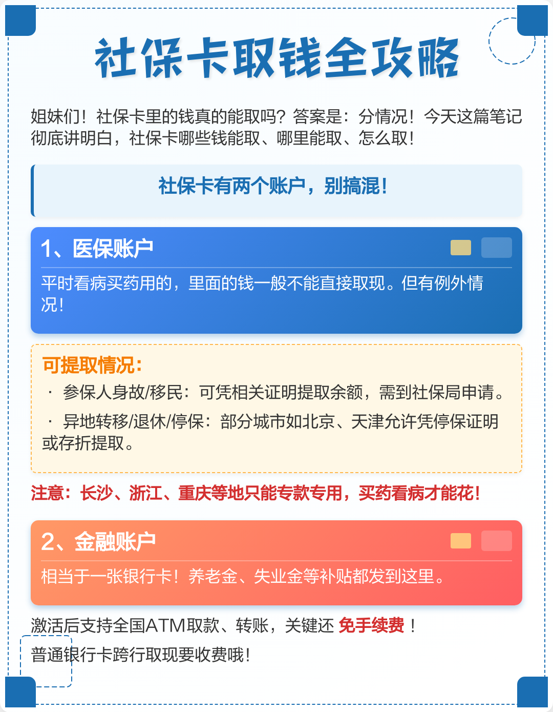 宿州医保取现(武汉医保取现)