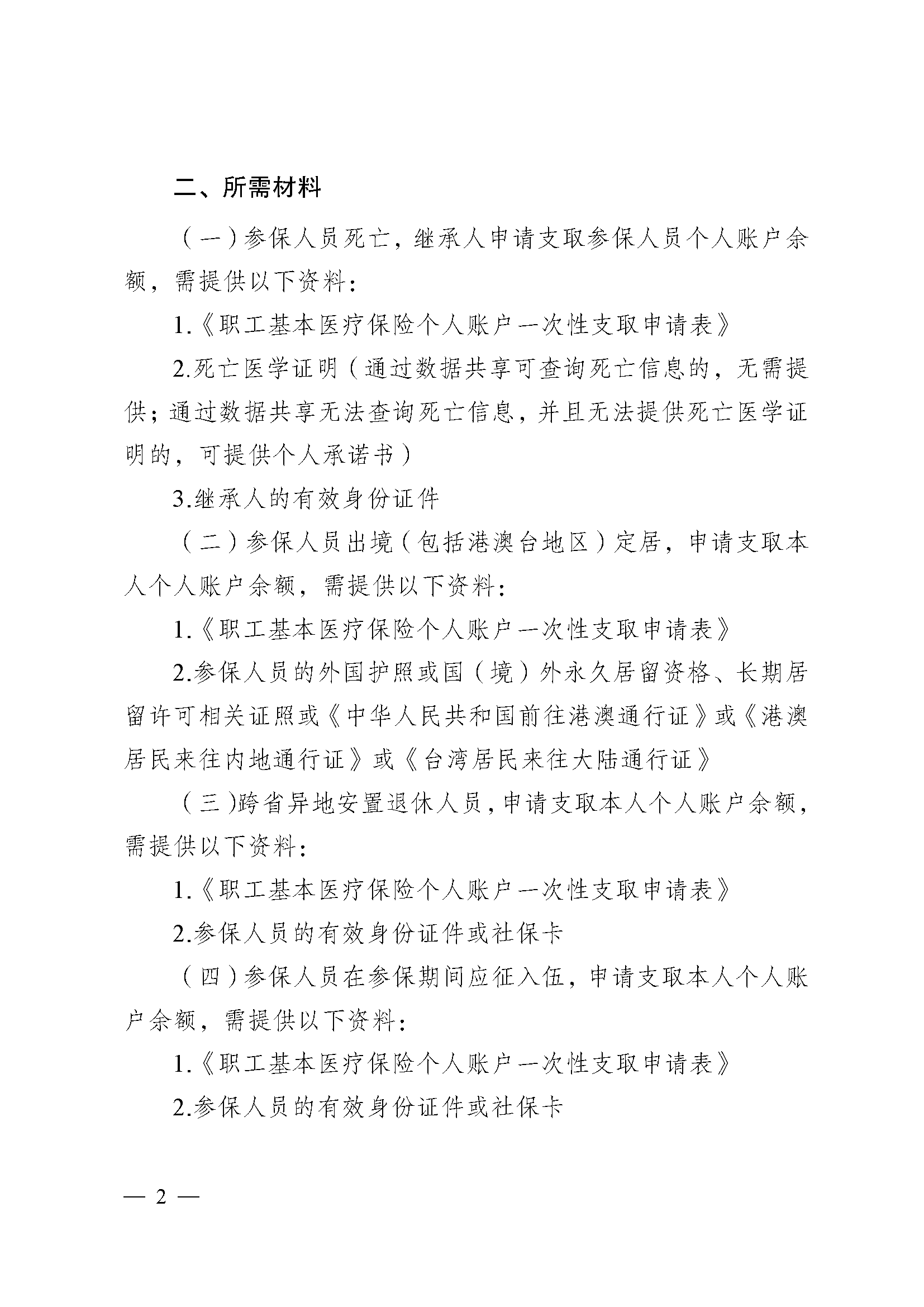 宿州医保提取代办(医保提取代办流程)