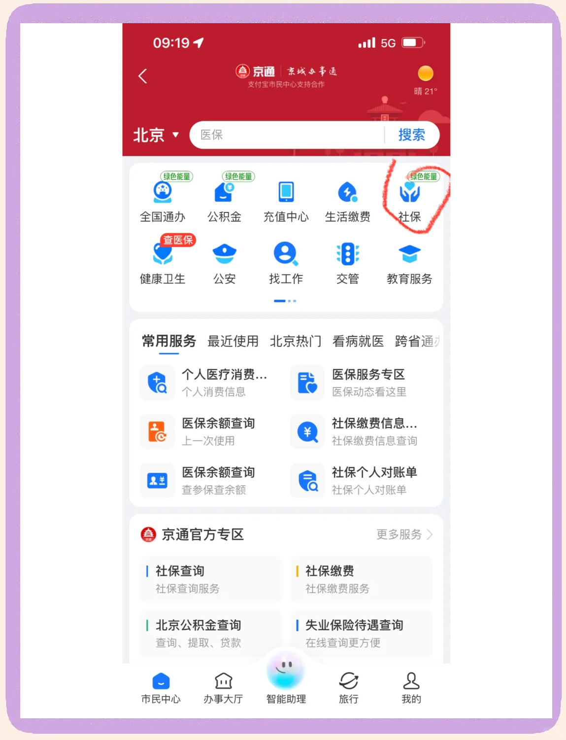 宿州医保卡余额查询(北京医保卡余额查询方法)