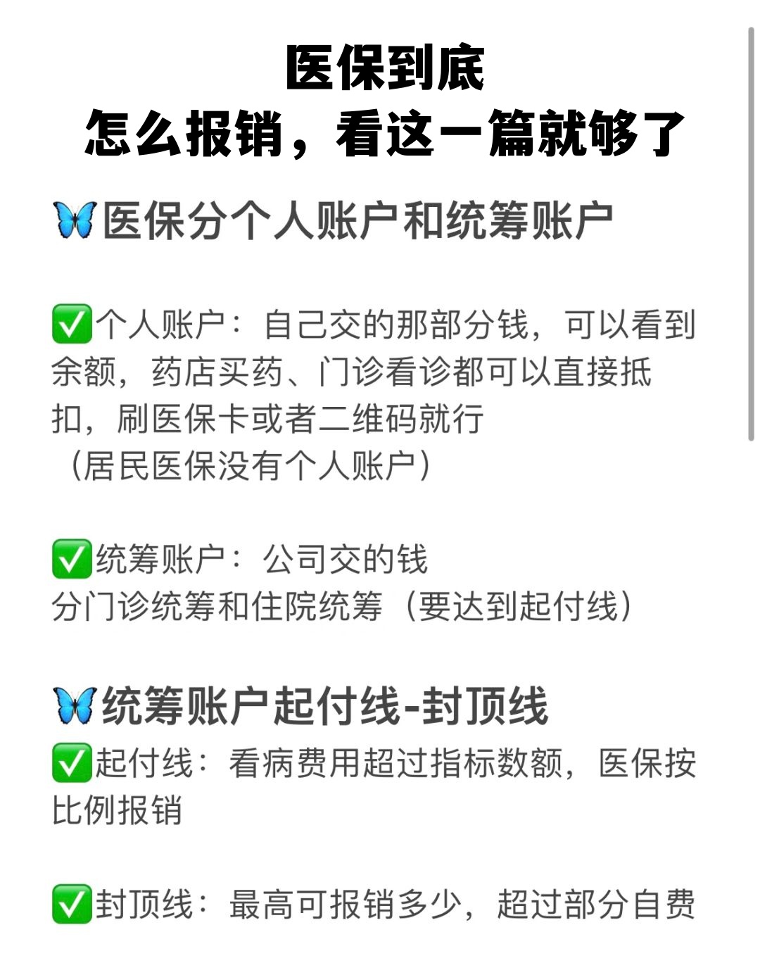 宿州学生医保卡怎么报销(学生医保卡报销起付线)