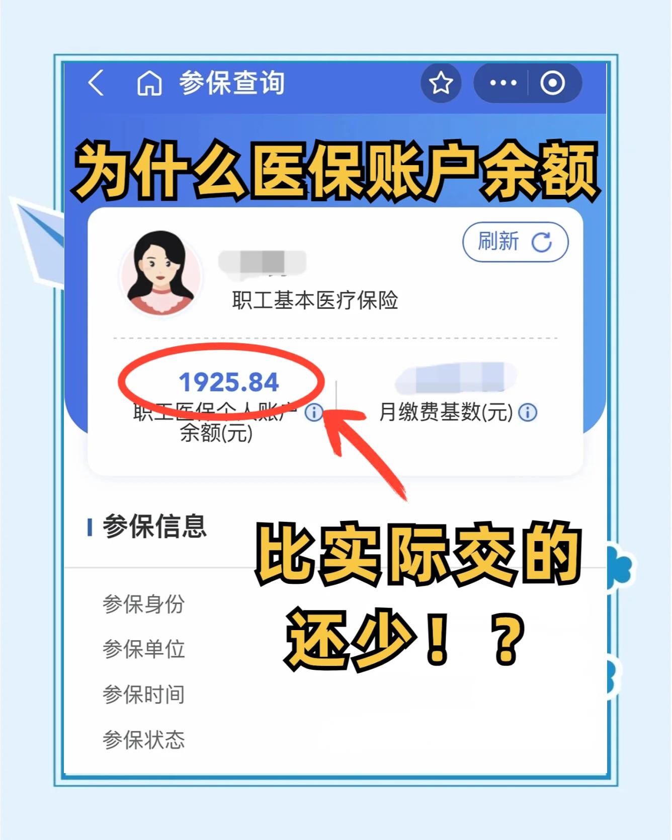 宿州医保卡怎么查余额(宝宝医保卡怎么查余额)