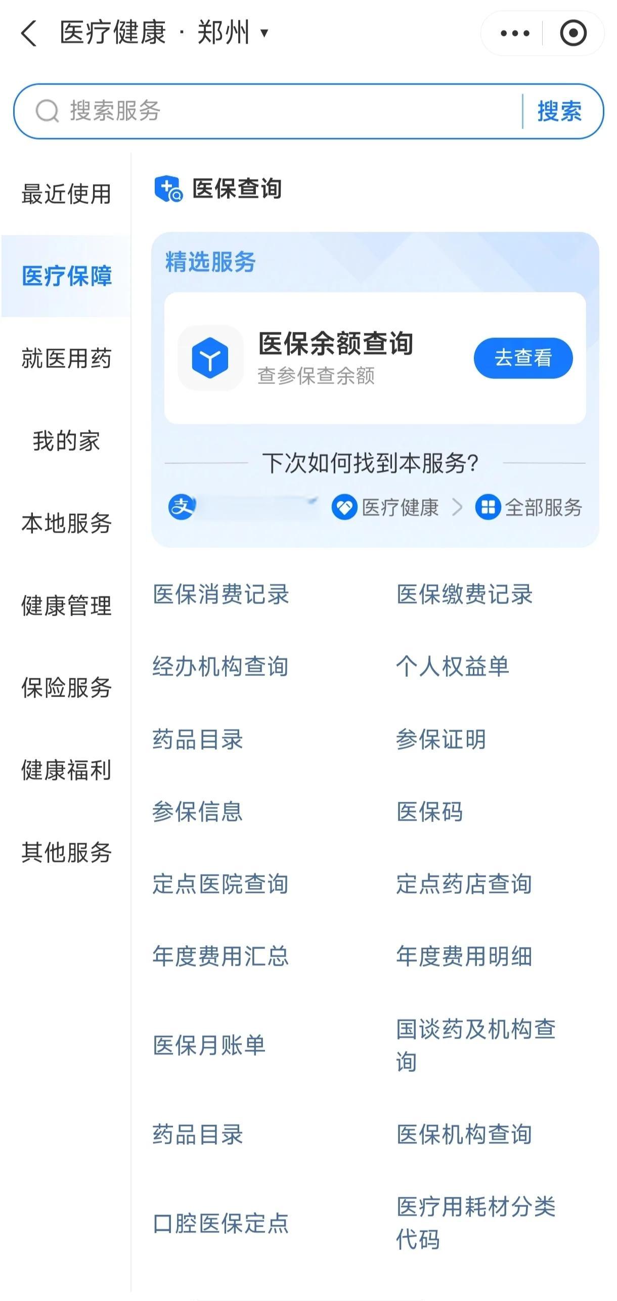 宿州国家医保服务平台app(国家医保服务平台app登录不了)