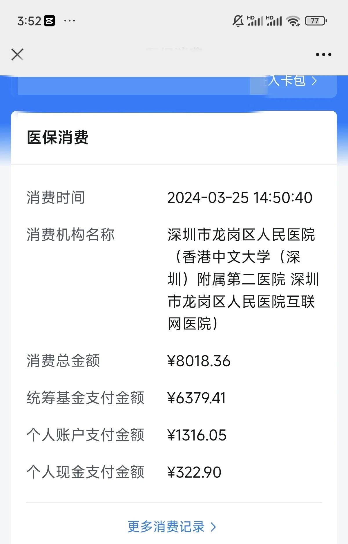 宿州深圳市少儿医保(深圳市少儿医保缴费)