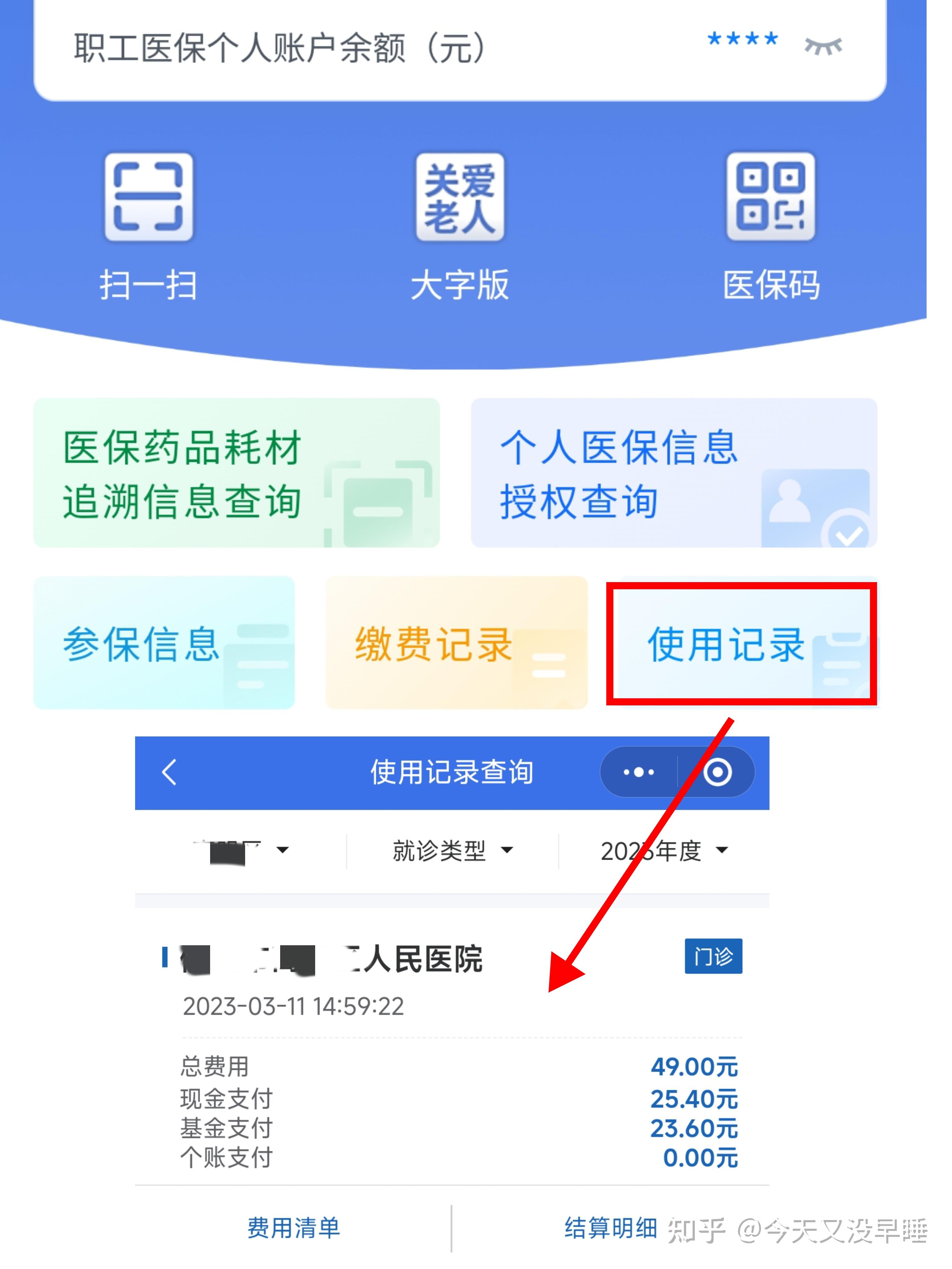 宿州武汉医保查询(武汉医保查询个人账户明细查询)