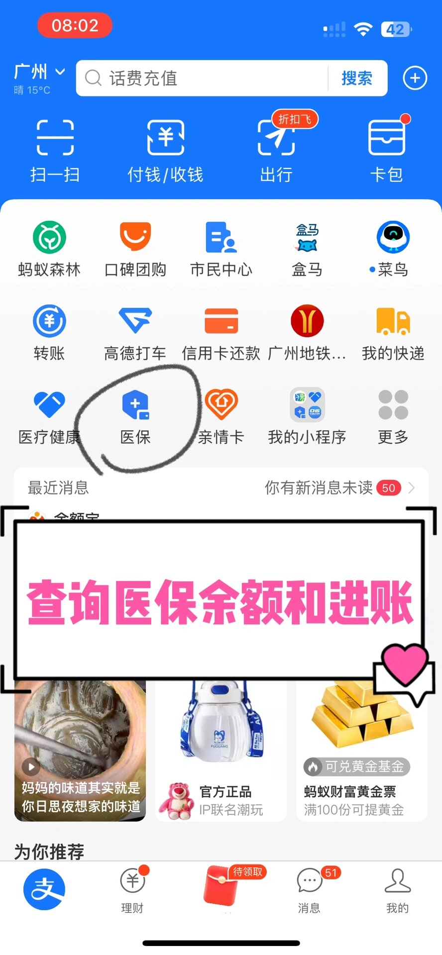 宿州农村医保查询(农村医保查询余额在哪里查)