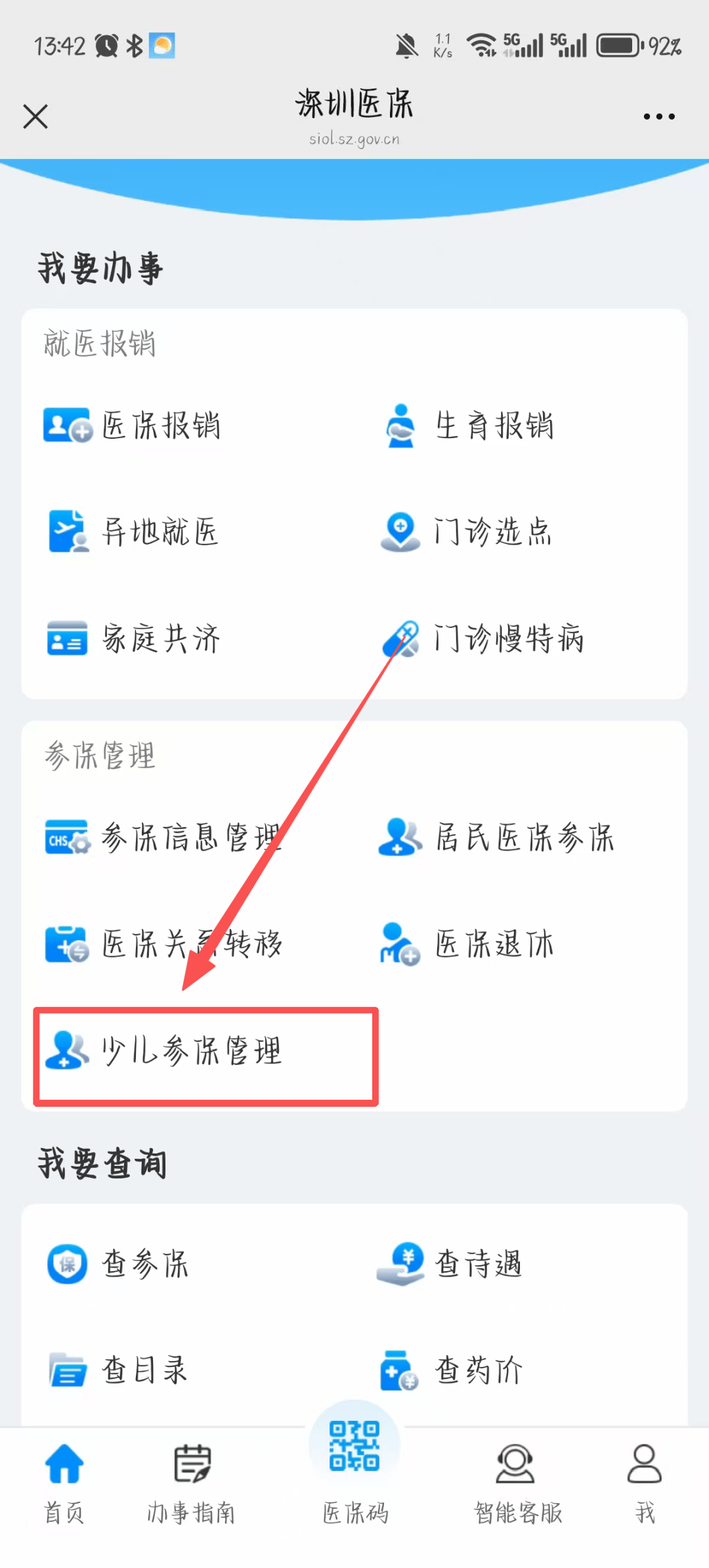 宿州深圳少儿医保网(2018深圳少儿医保网)